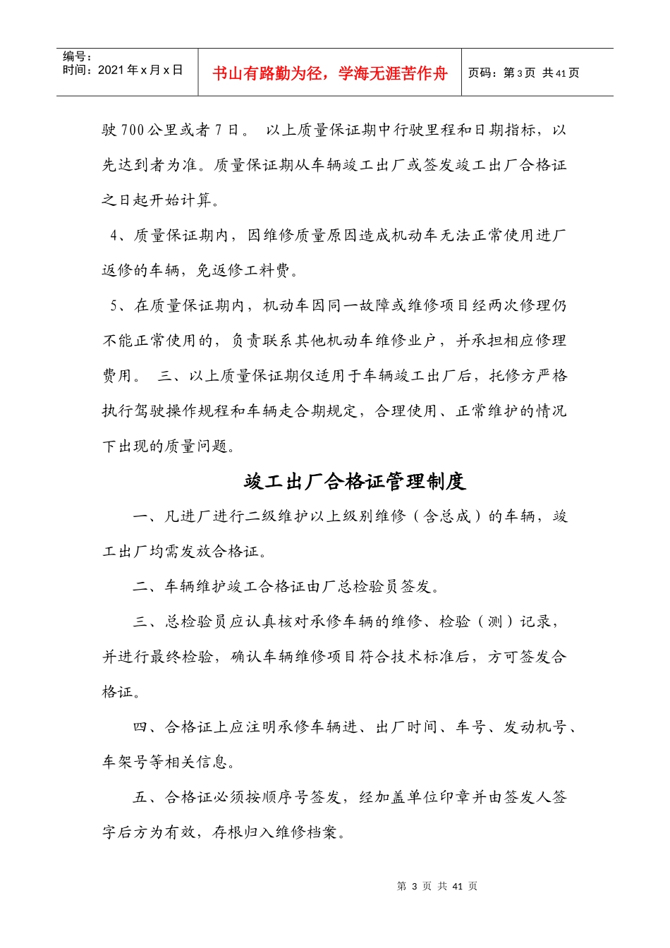 某汽车销售有限公司管理制度汇编_第3页