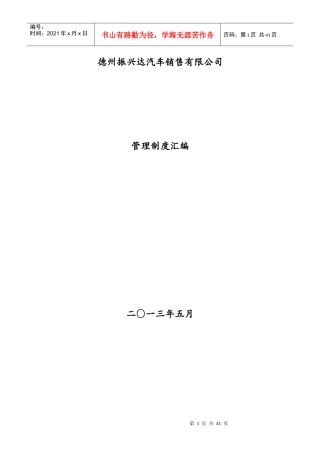 某汽车销售有限公司管理制度汇编