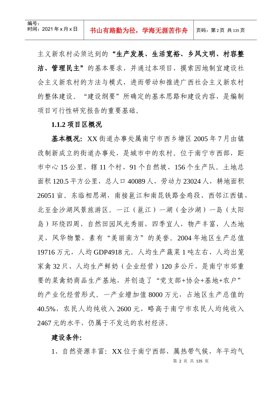 某新农村示范区建设项目概况_第2页