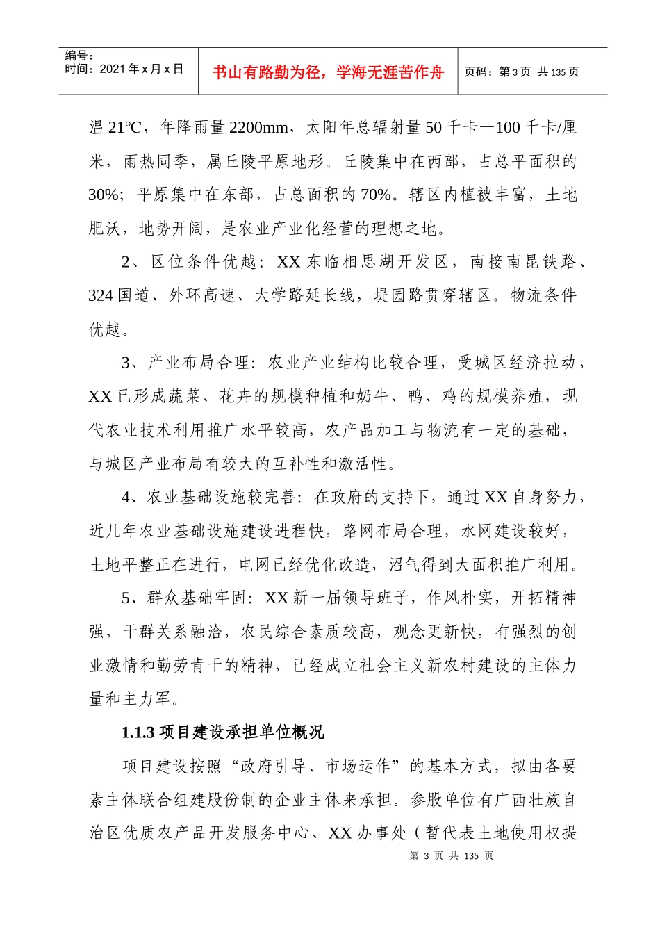某新农村示范区建设项目概况_第3页