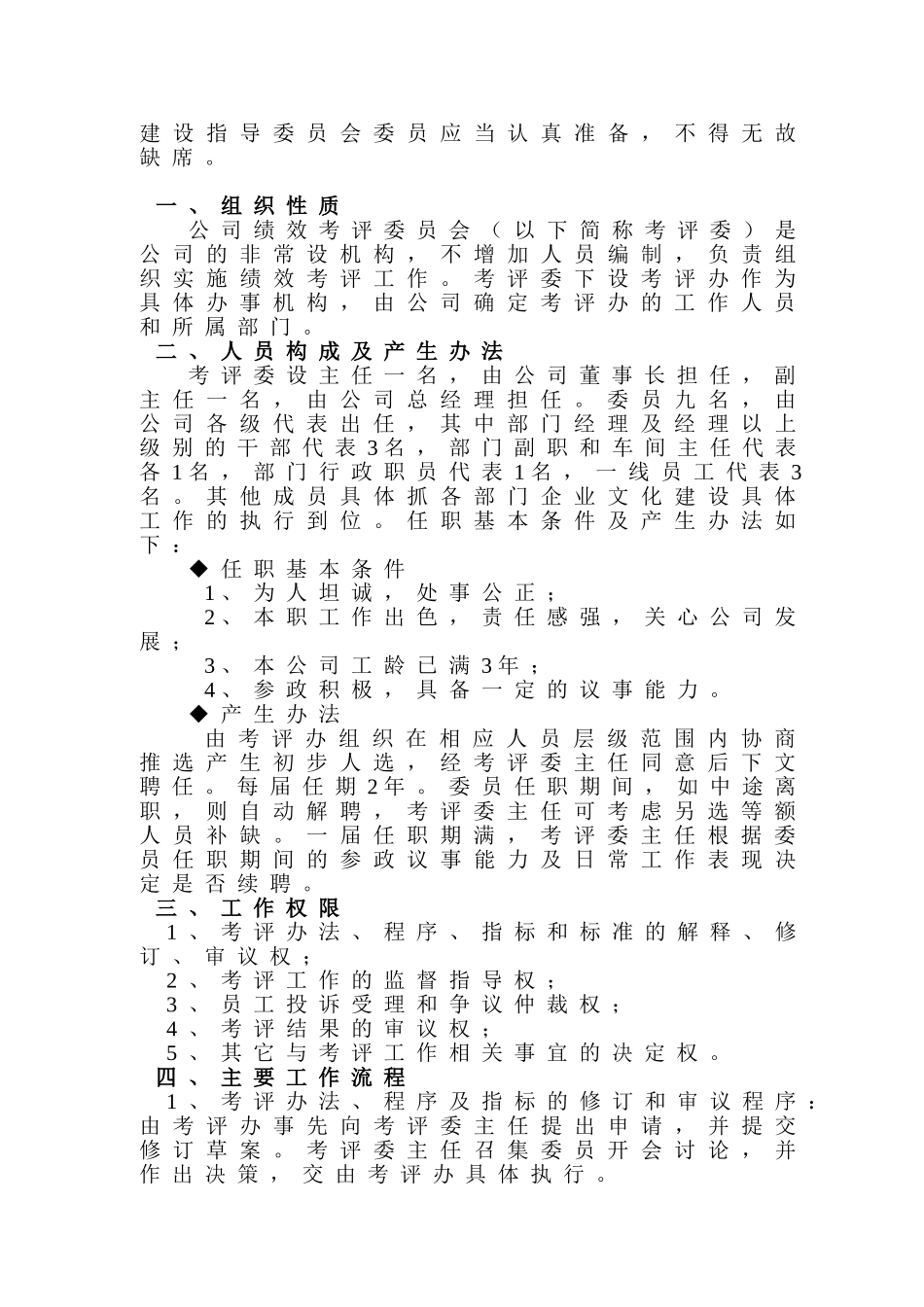 某某企业文化建设组织工作分析报告_第3页