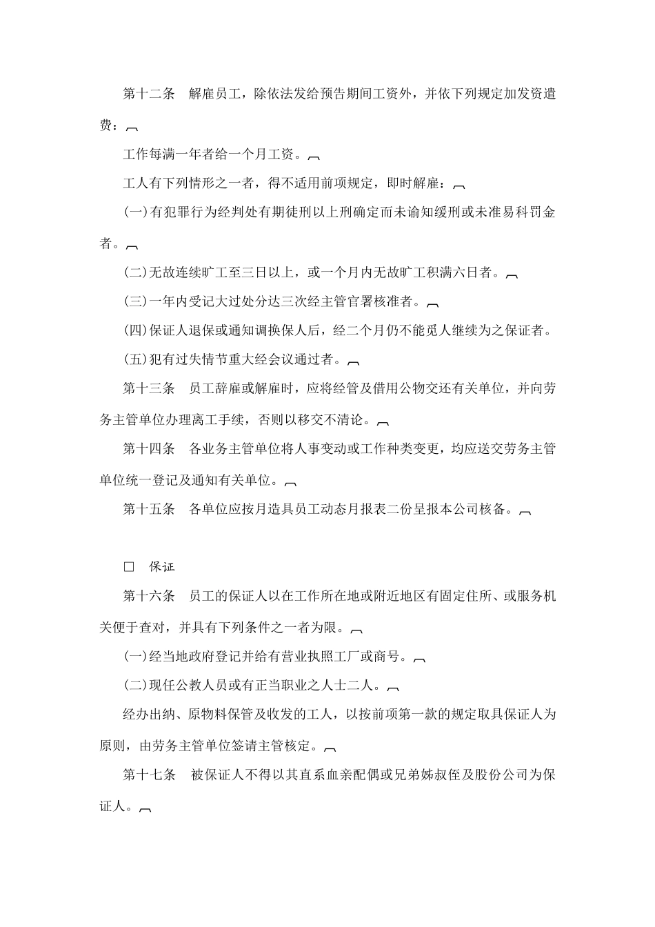 某某餐饮公司人事管理办法_第3页