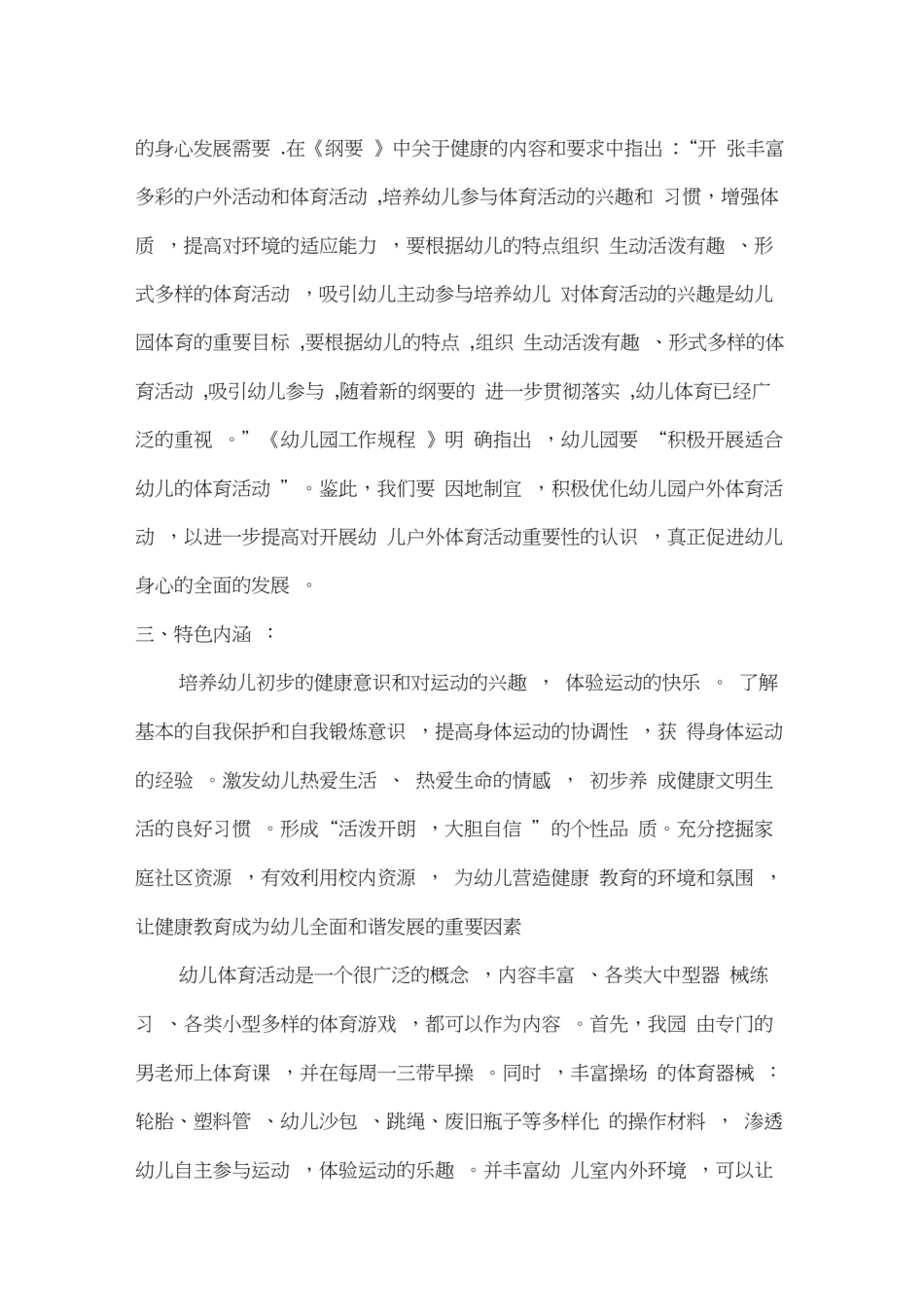 幼儿园体育特色建设_第2页