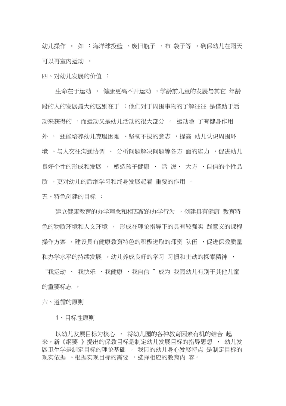 幼儿园体育特色建设_第3页