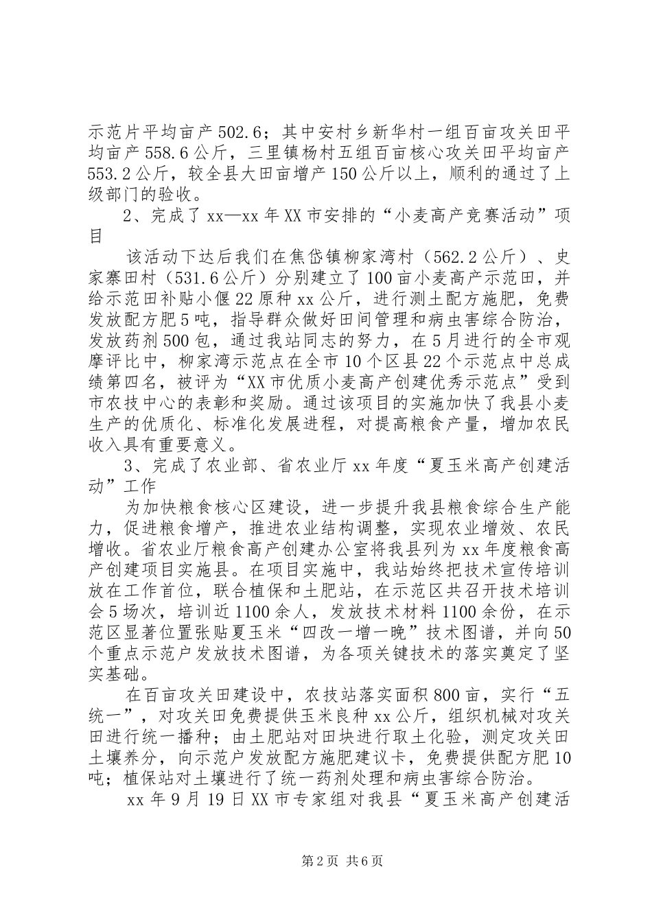 县农技站工作总结_第2页