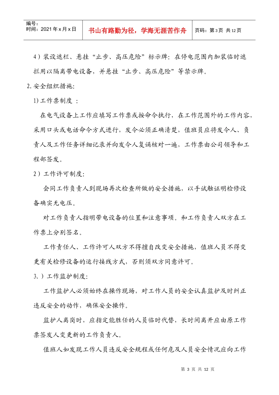 某某制药有限公司高低压配电室管理制度_第3页