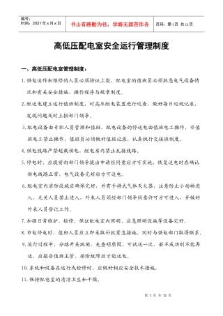某某制药有限公司高低压配电室管理制度