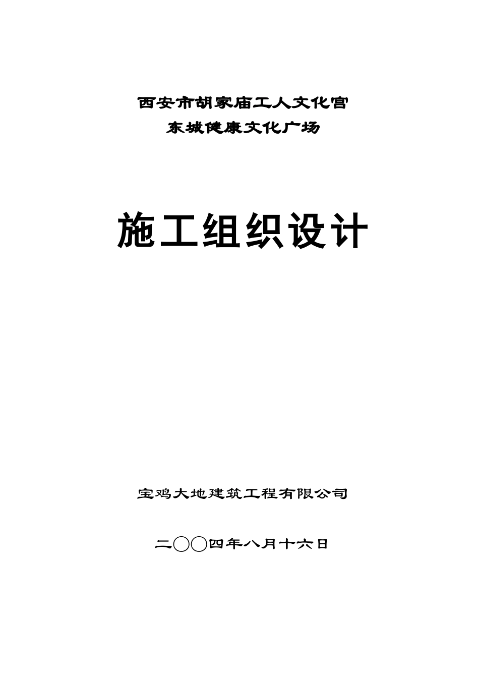 某文化广场施工组织设计_第1页