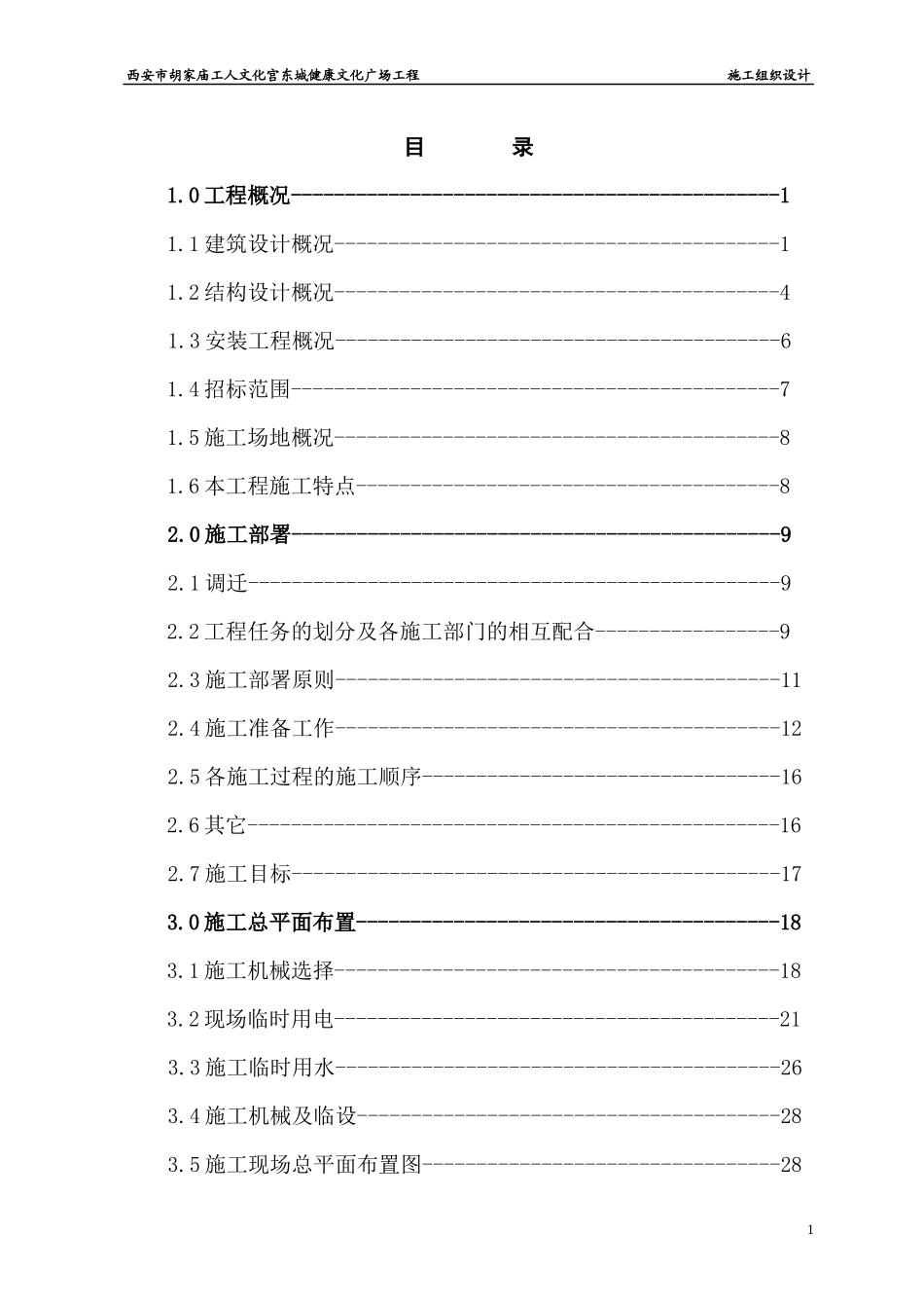 某文化广场施工组织设计_第2页