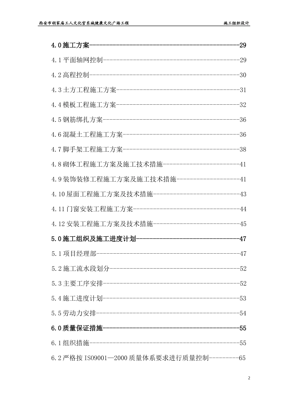 某文化广场施工组织设计_第3页