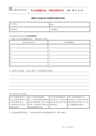 某某公司总监部门经理岗位季度考评表