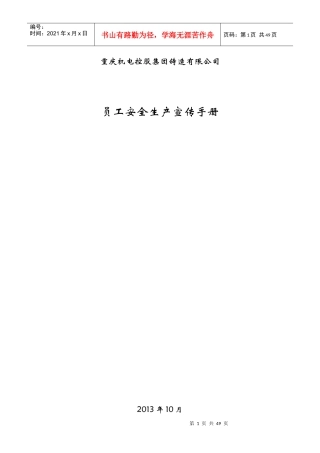 某机电公司员工安全生产宣传手册