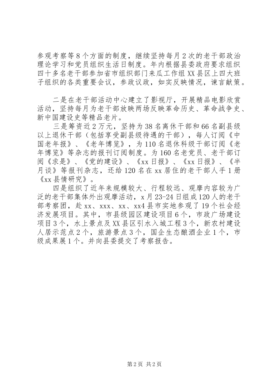 县委老干局上半年领导班子述职报告_第2页