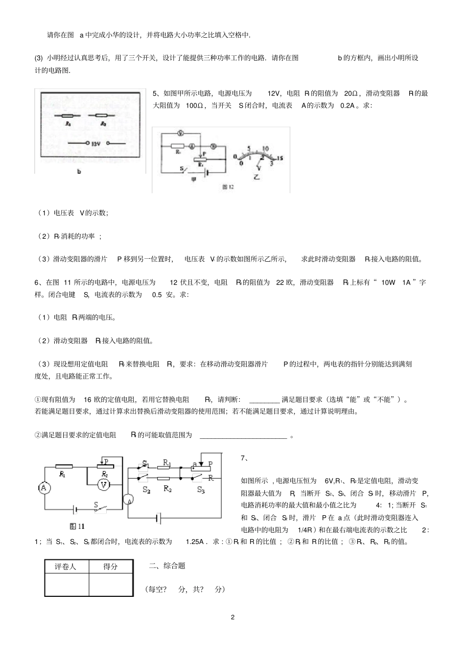 初三物理电学综合题(较难)讲课教案_第2页