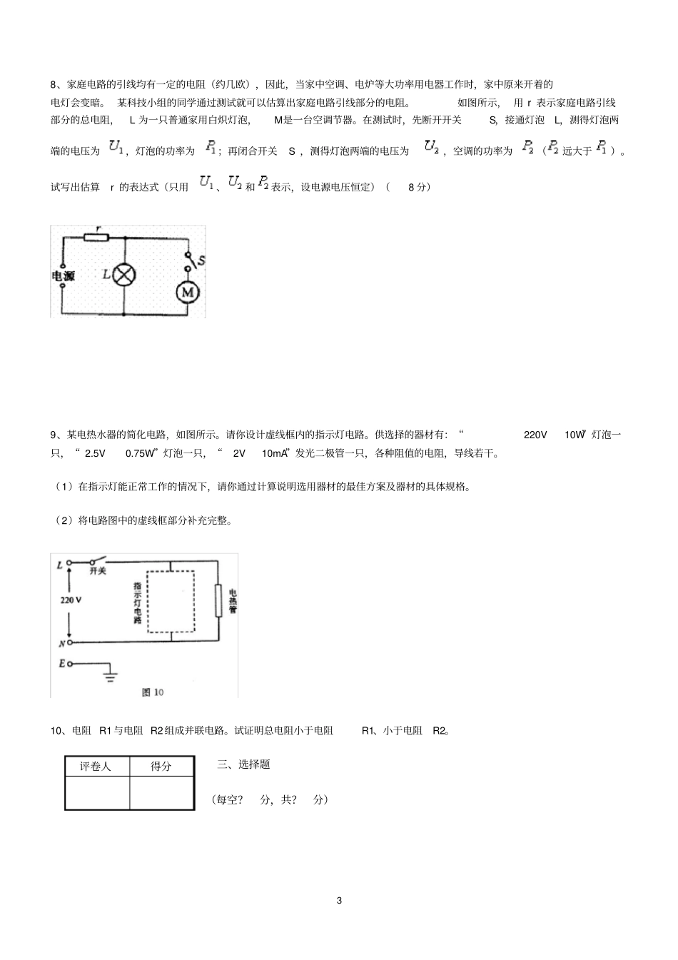 初三物理电学综合题(较难)讲课教案_第3页