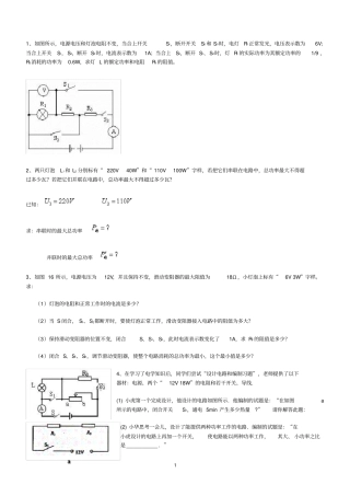初三物理电学综合题(较难)讲课教案