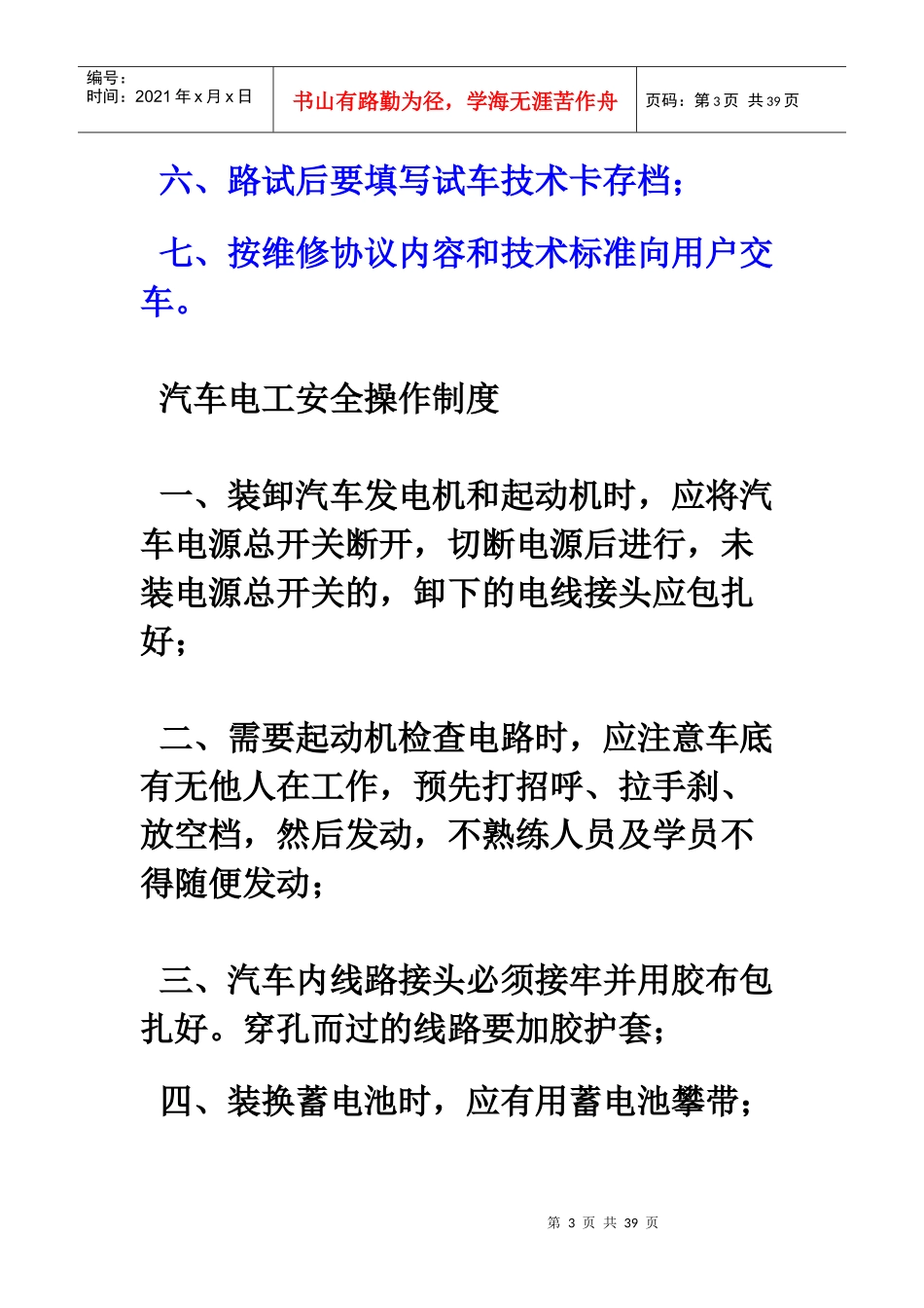 某汽车4s店管理制度22222_第3页