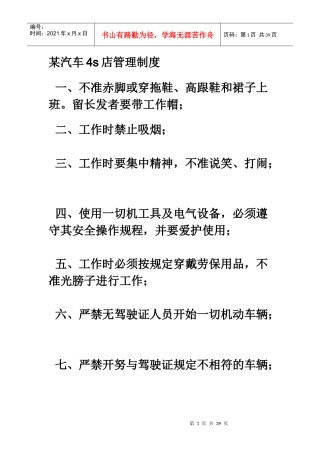 某汽车4s店管理制度22222