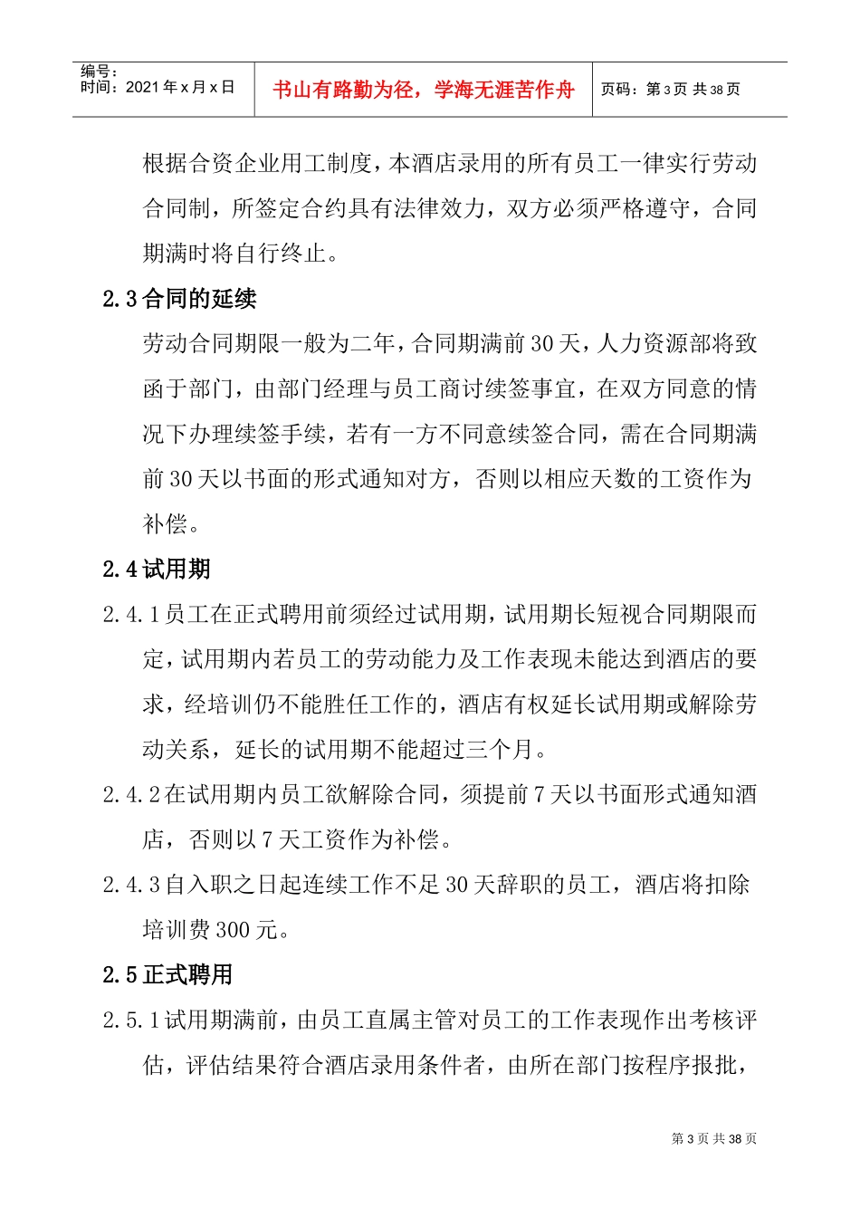 某某酒店员工管理知识手册_第3页