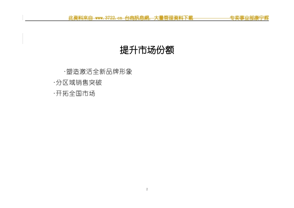 某服饰品牌建设建议书_第2页