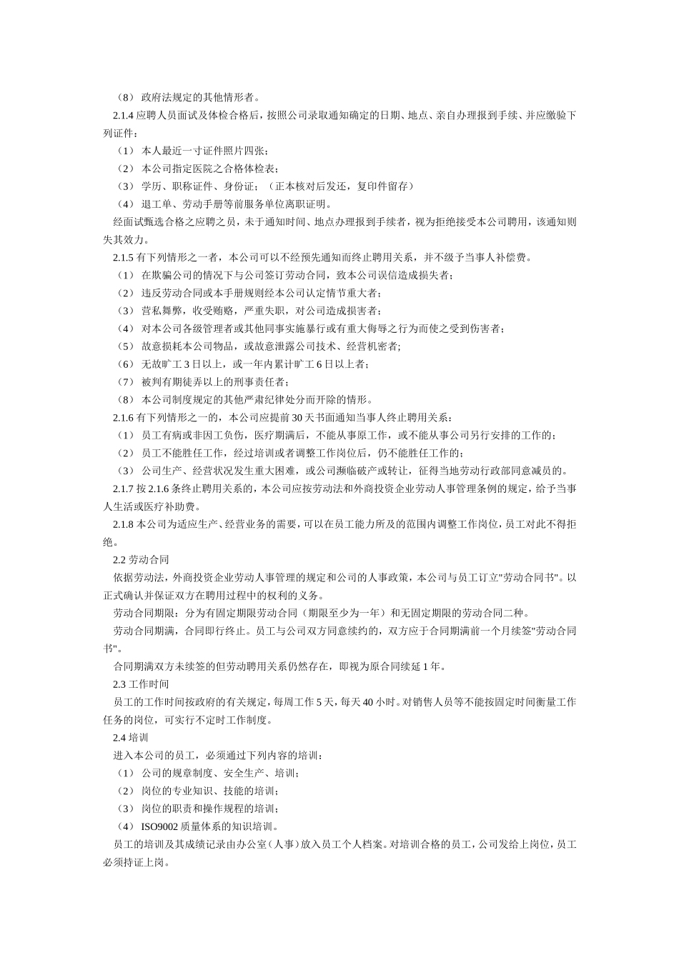 某某钢铁公司员工管理手册范本_第2页