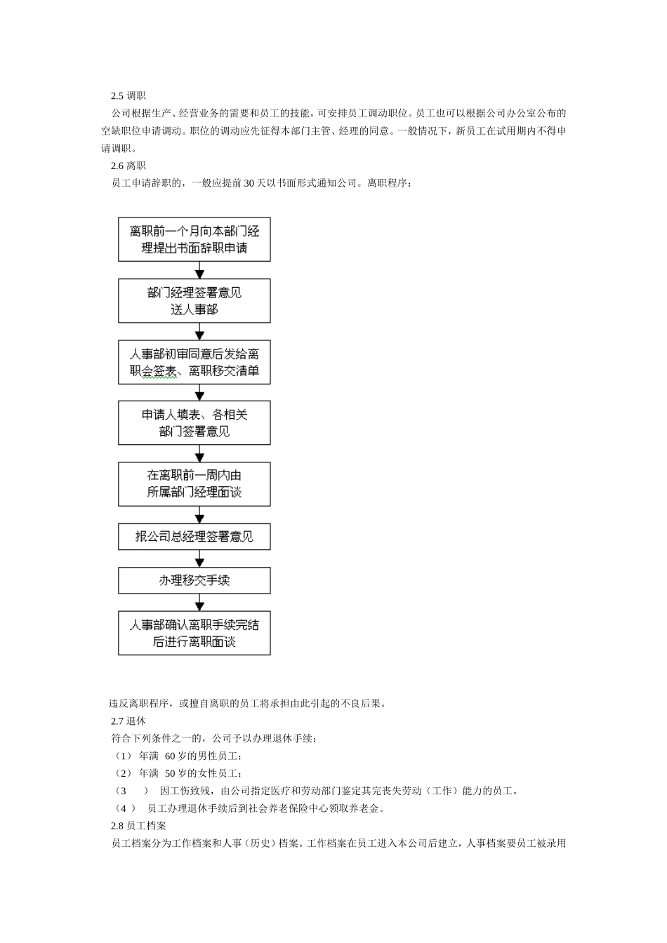 某某钢铁公司员工管理手册范本_第3页