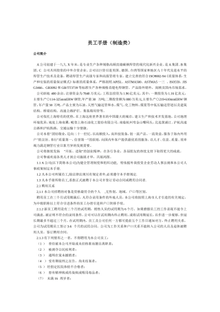 某某钢铁公司员工管理手册范本