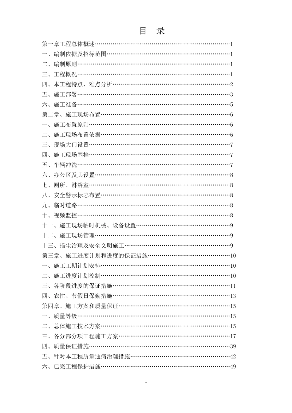 某教学楼建设施工组织设计_第1页