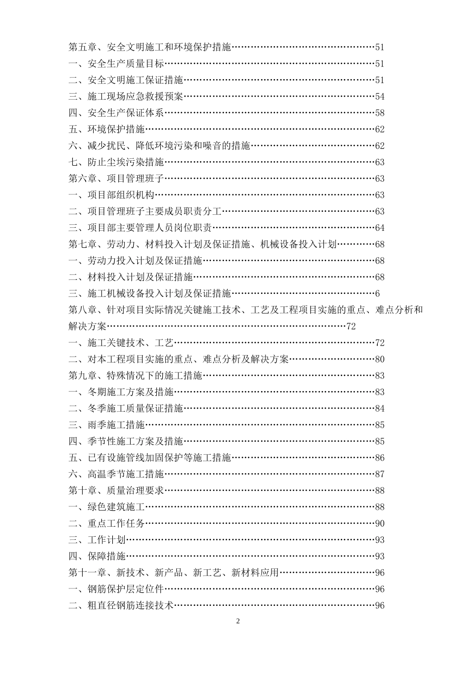 某教学楼建设施工组织设计_第2页