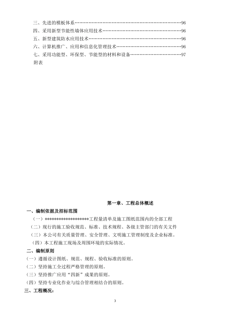 某教学楼建设施工组织设计_第3页