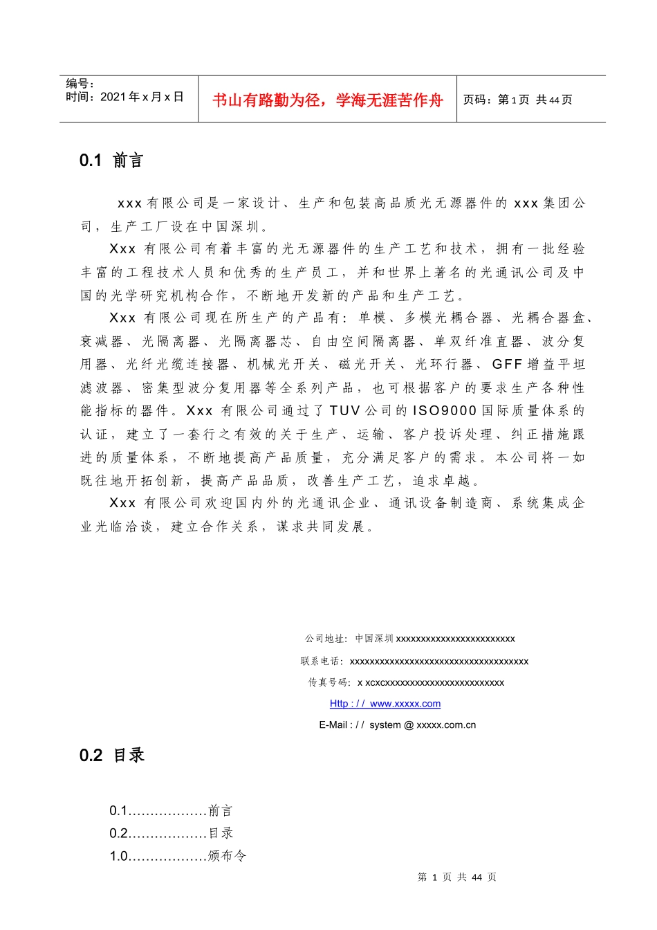 某某股份有限公司ISO2000品质手册_第1页