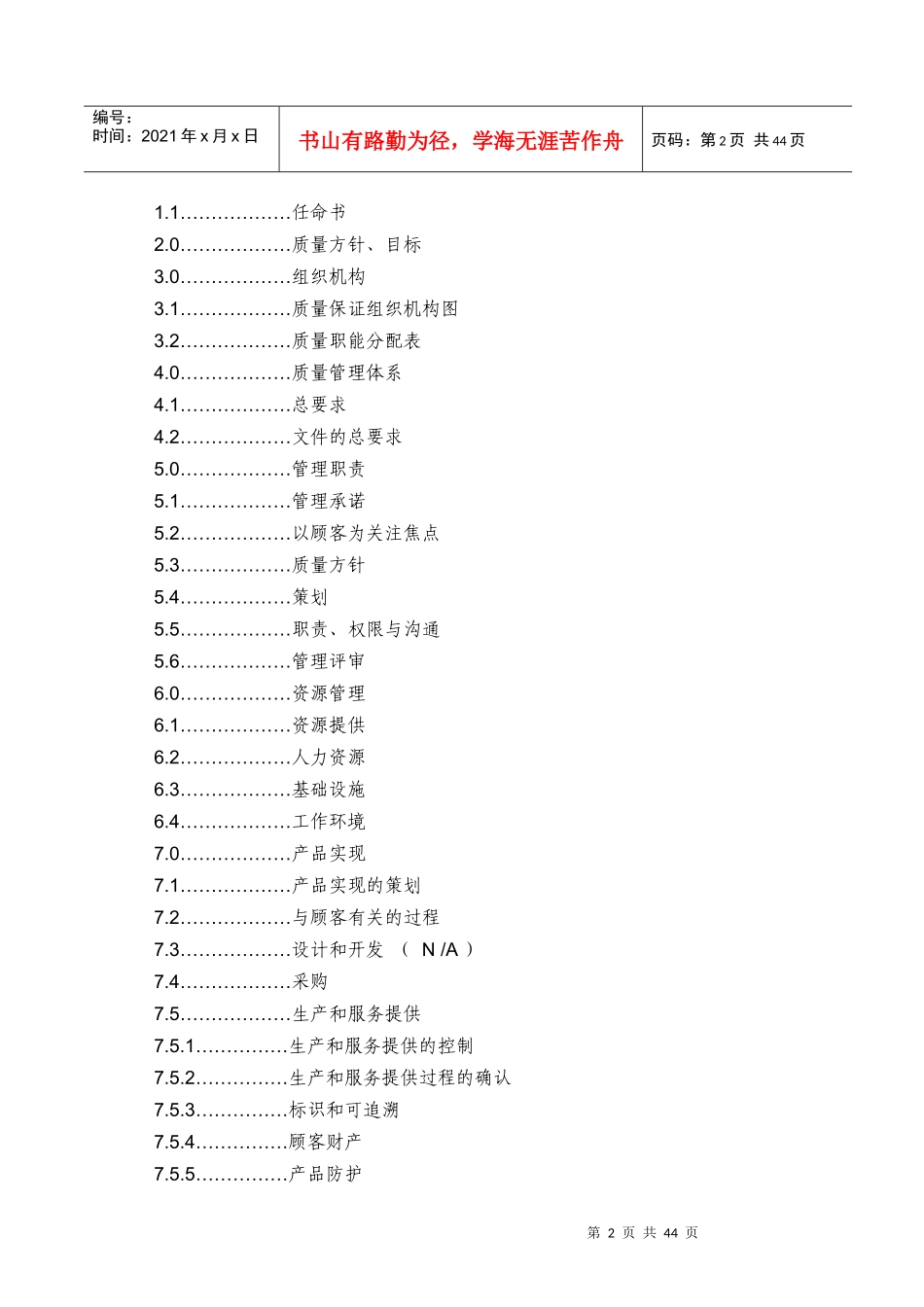某某股份有限公司ISO2000品质手册_第2页