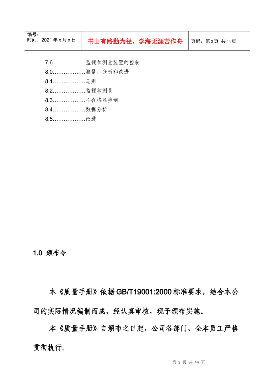 某某股份有限公司ISO2000品质手册_第3页