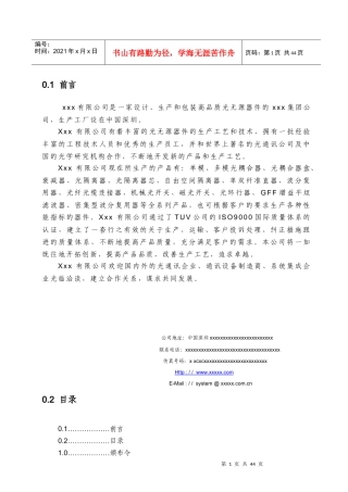 某某股份有限公司ISO2000品质手册