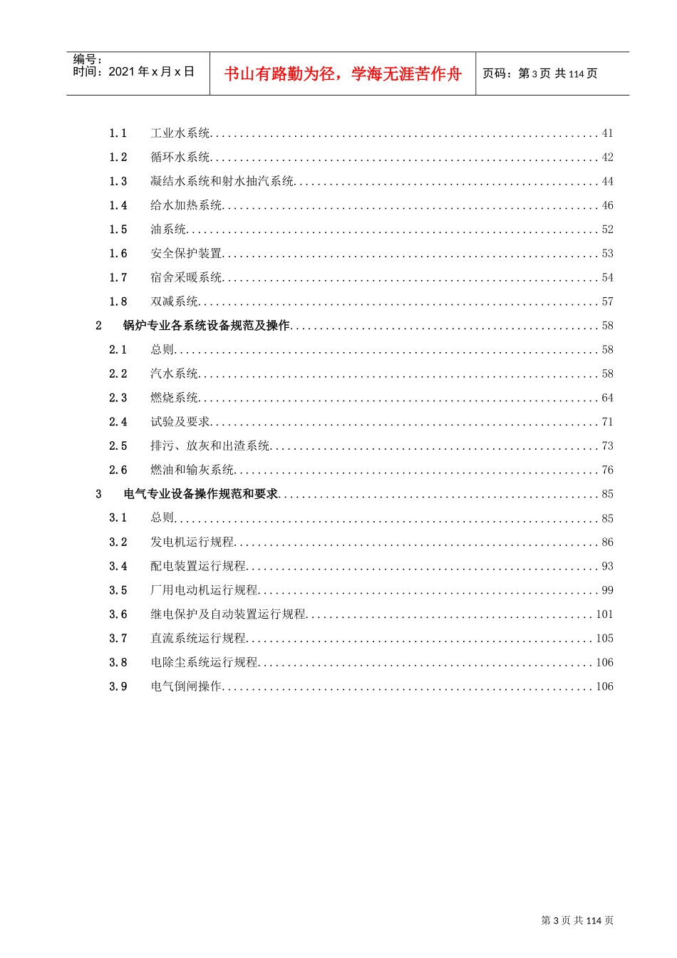 某某环保热电公司运行初级岗位入职培训手册_第3页