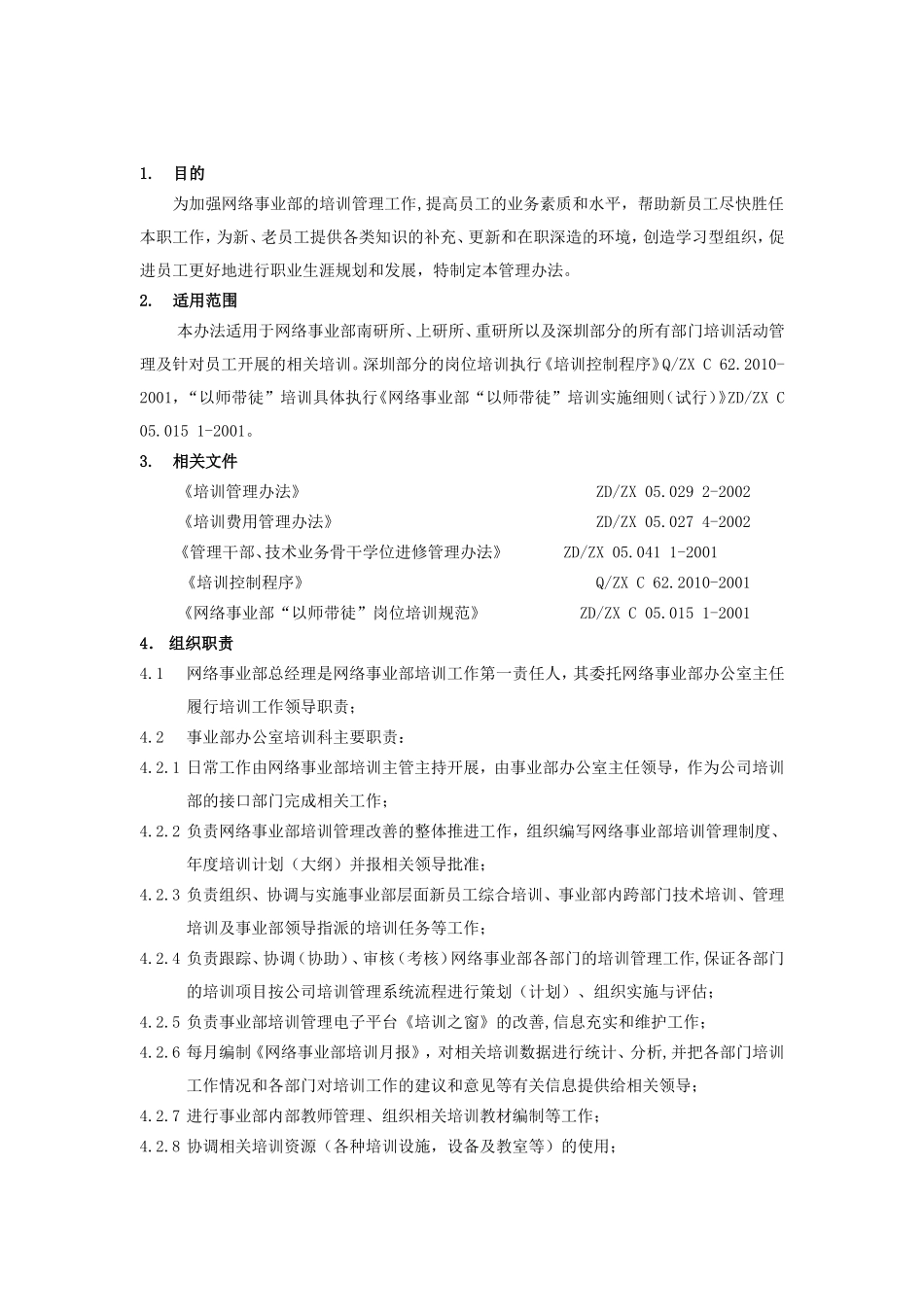 某某年度网络事业部管理办法培训_第2页