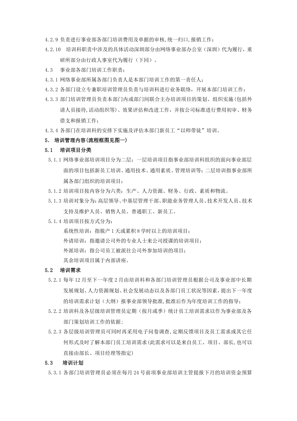 某某年度网络事业部管理办法培训_第3页