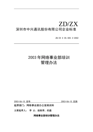 某某年度网络事业部管理办法培训