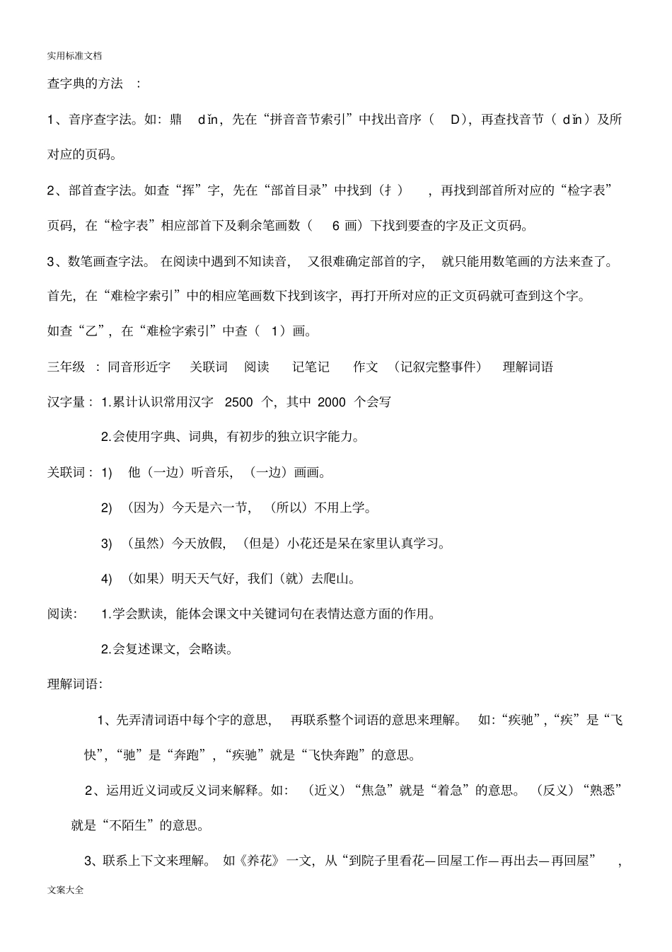 小学初中及高中各学科重点难点_第2页