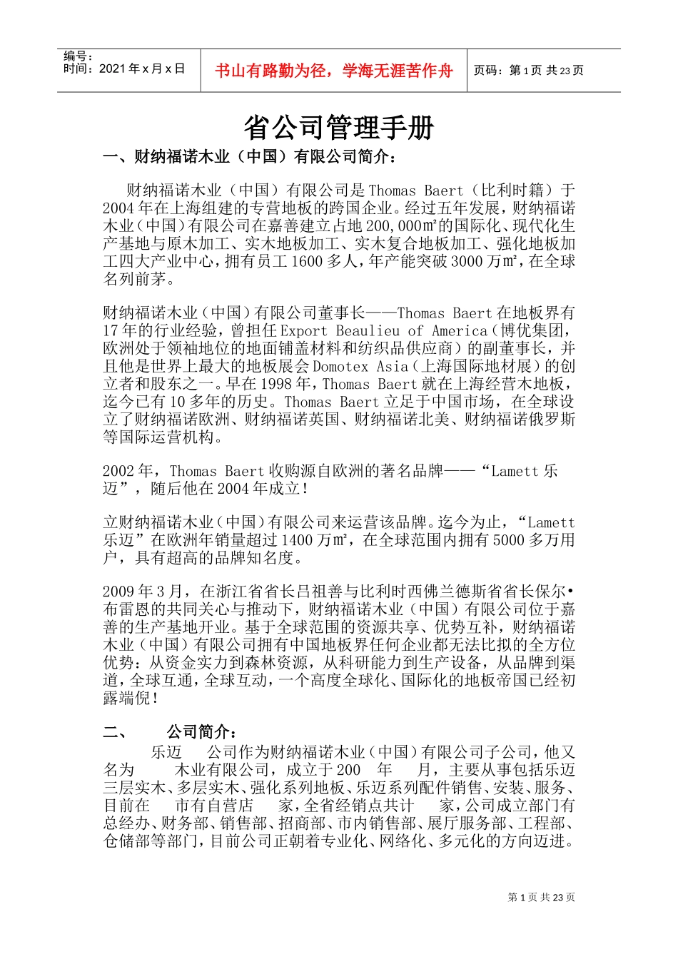 某某公司管理手册_第1页