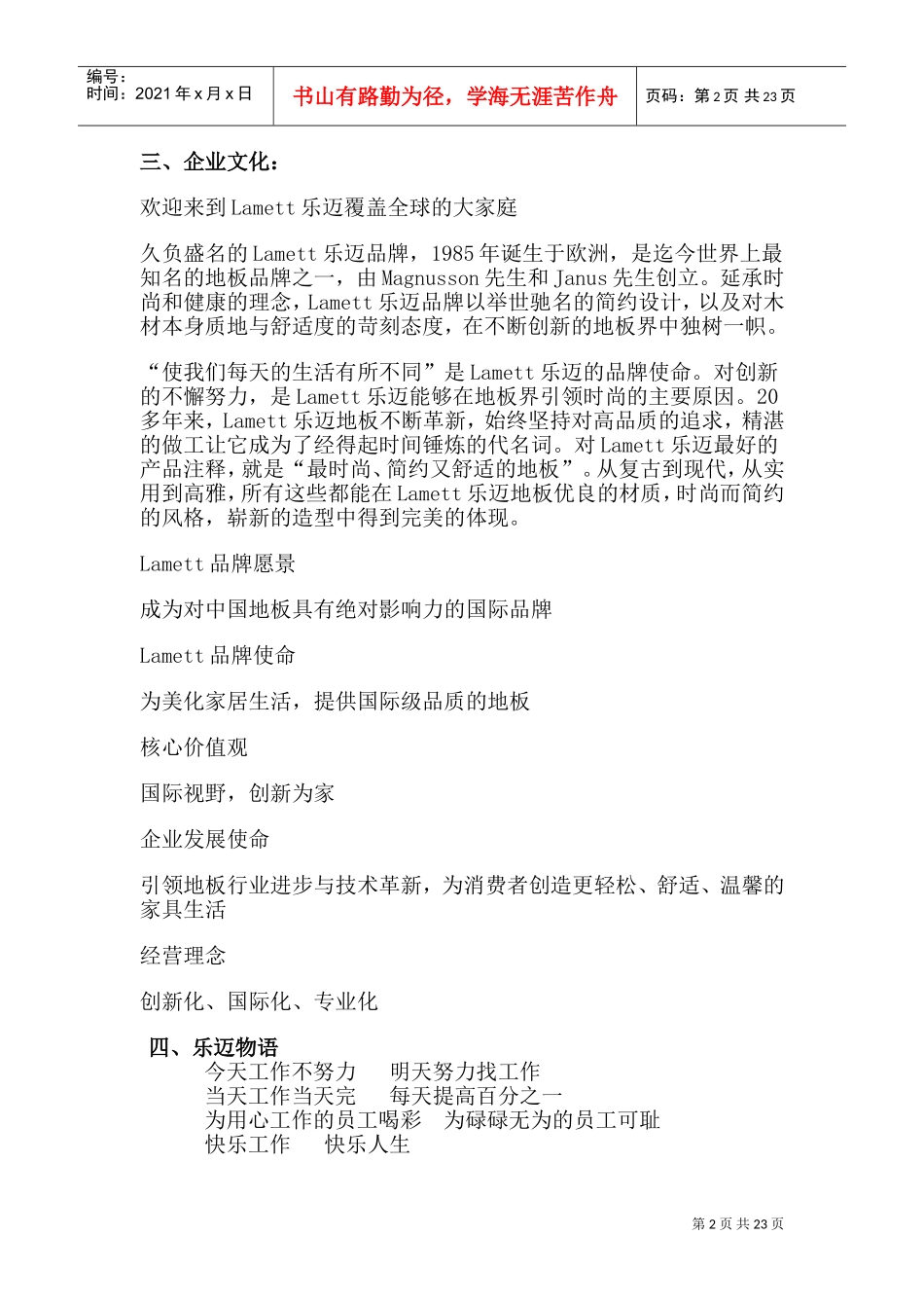 某某公司管理手册_第2页