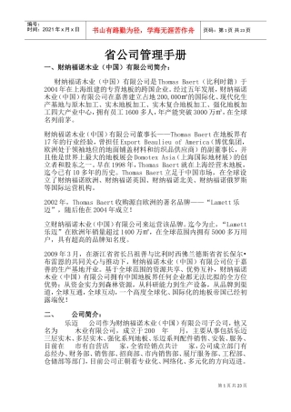 某某公司管理手册