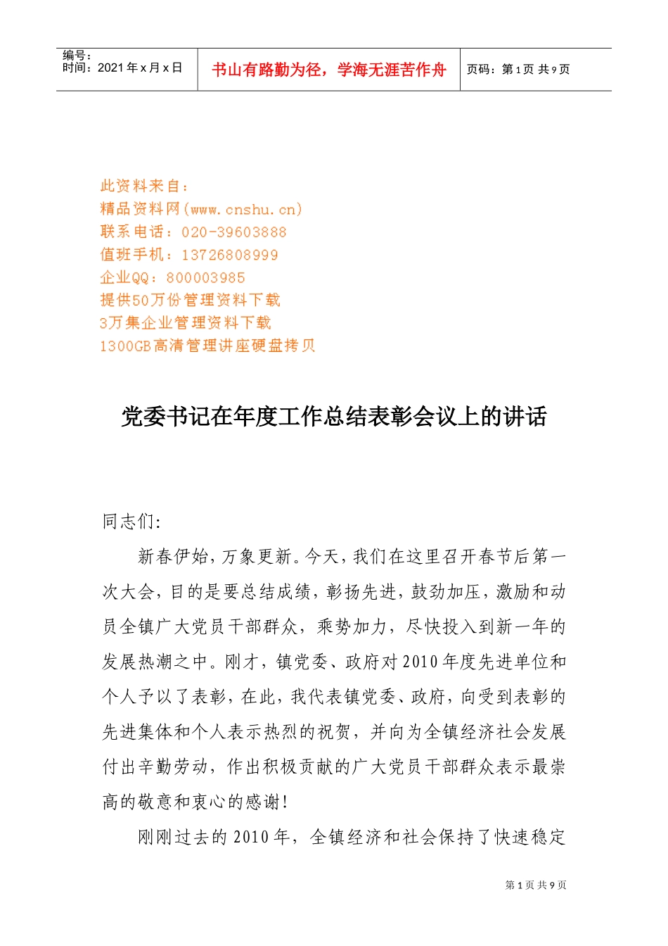 某某镇年度工作总结表彰会议_第1页