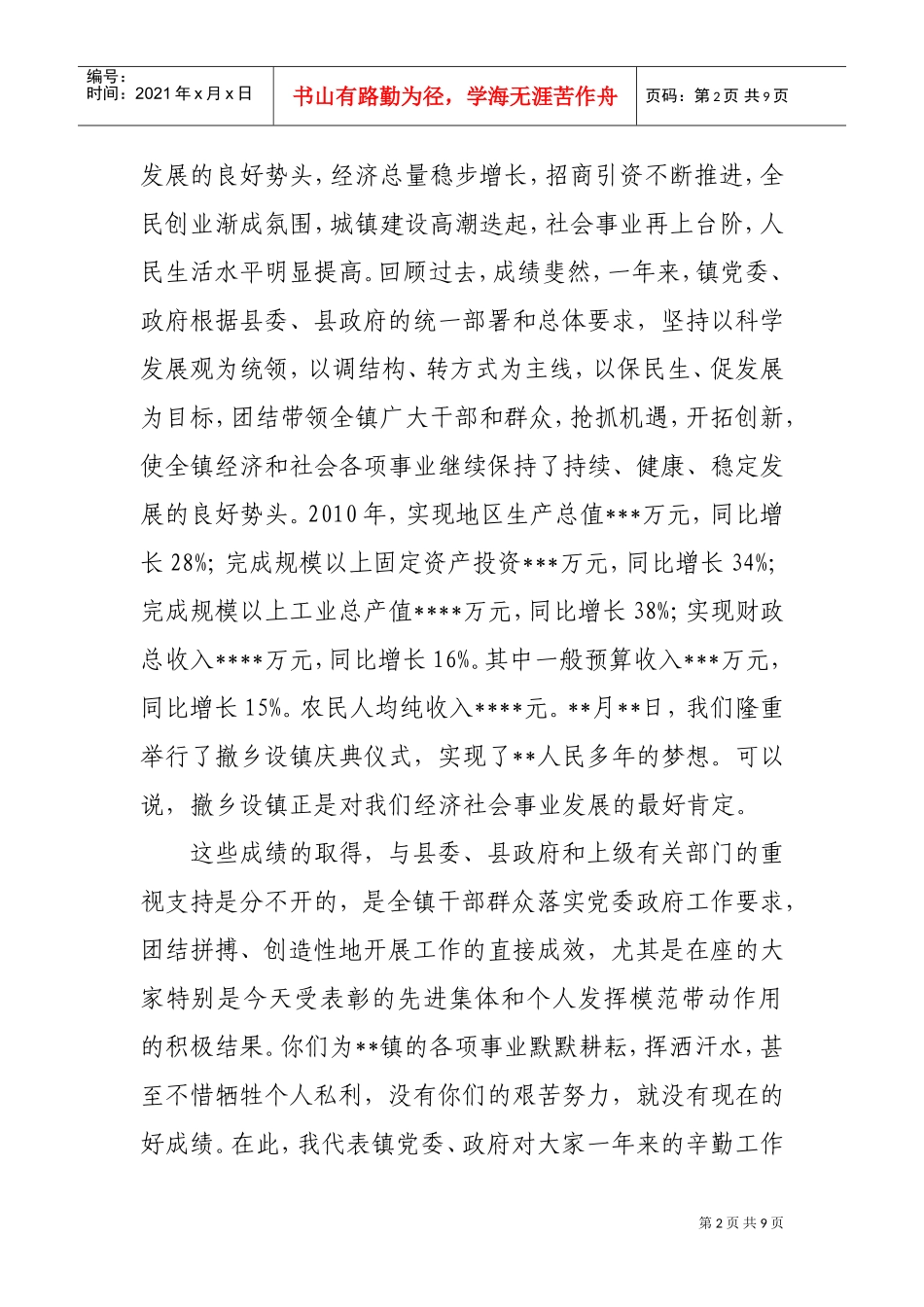 某某镇年度工作总结表彰会议_第2页