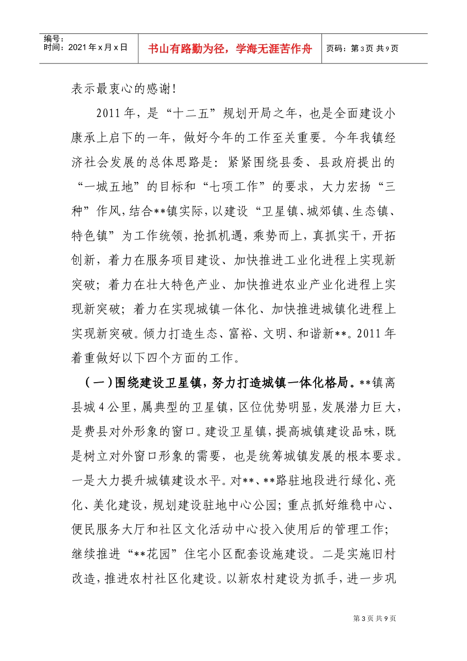 某某镇年度工作总结表彰会议_第3页