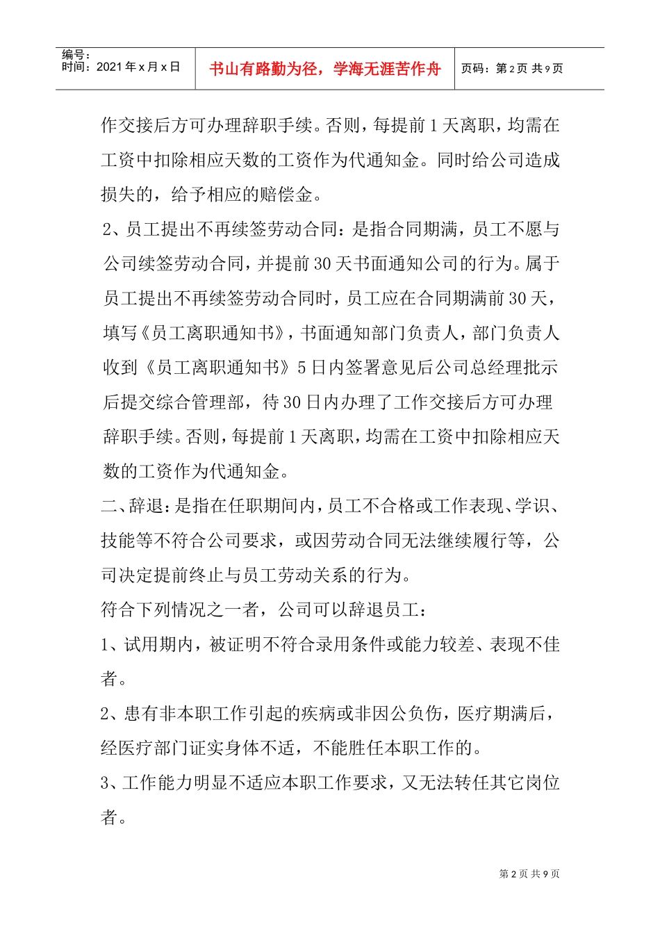 某某公司员工离职管理制度_第2页