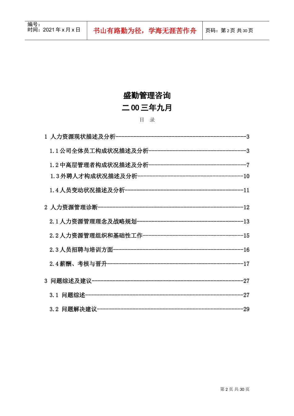 某某煤焦化公司人力资源诊断报告_第2页