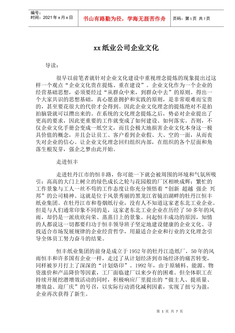 某某纸业公司企业文化_第1页