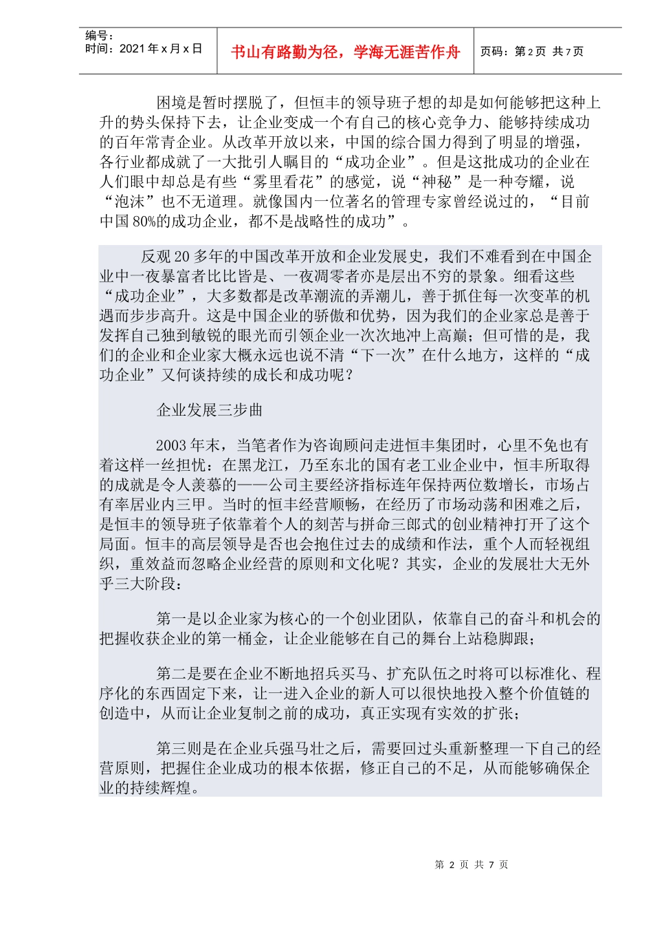 某某纸业公司企业文化_第2页