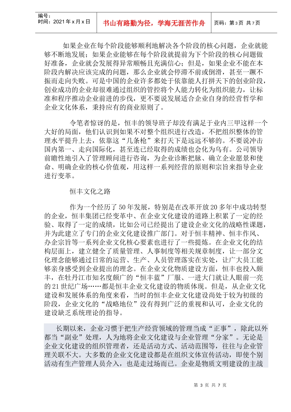 某某纸业公司企业文化_第3页